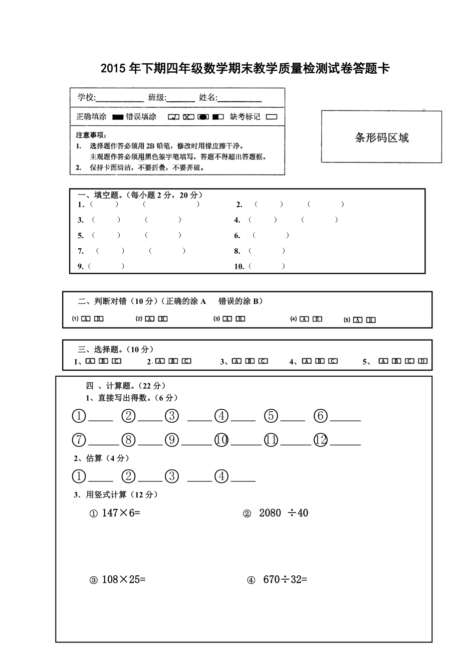 四年級數(shù)學試卷及答題卡_第1頁