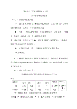 園林綠化工程苗木移植施工方案（完整版）