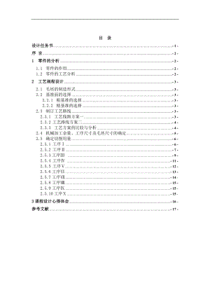 “填料箱蓋”零件的機械加工工藝規(guī)程及工藝裝置設(shè)計.doc