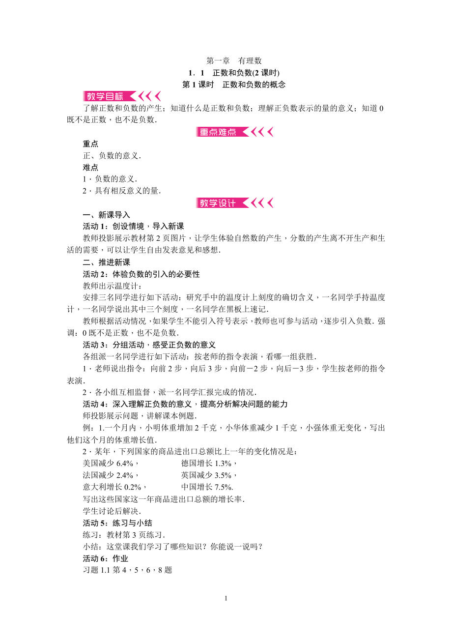 新人教版七年級上冊數(shù)學(xué)電子教案.doc_第1頁