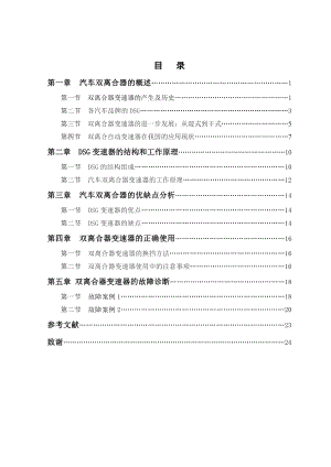 汽車雙離合器變速器研究畢業(yè)論文.doc