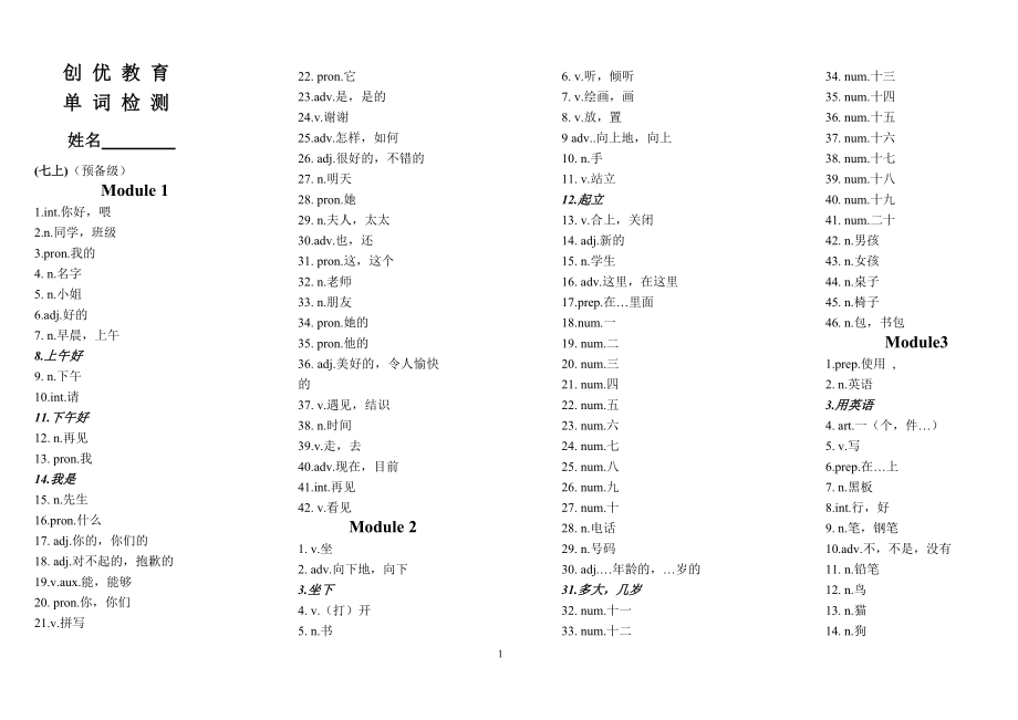 2017年外研版英語七年級上冊單詞默寫表.doc_第1頁