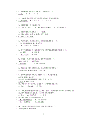 勤儉節(jié)約知識競賽試題.doc