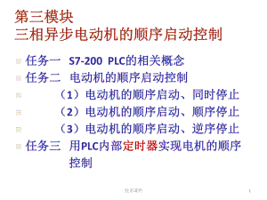 西門子PLC 電動機的順序啟動【技術(shù)經(jīng)驗】