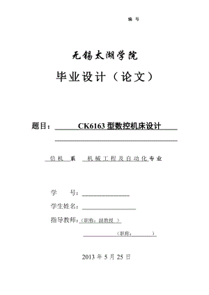 機械畢業(yè)設計（論文）-CK6163型數(shù)控機床設計【全套圖紙】