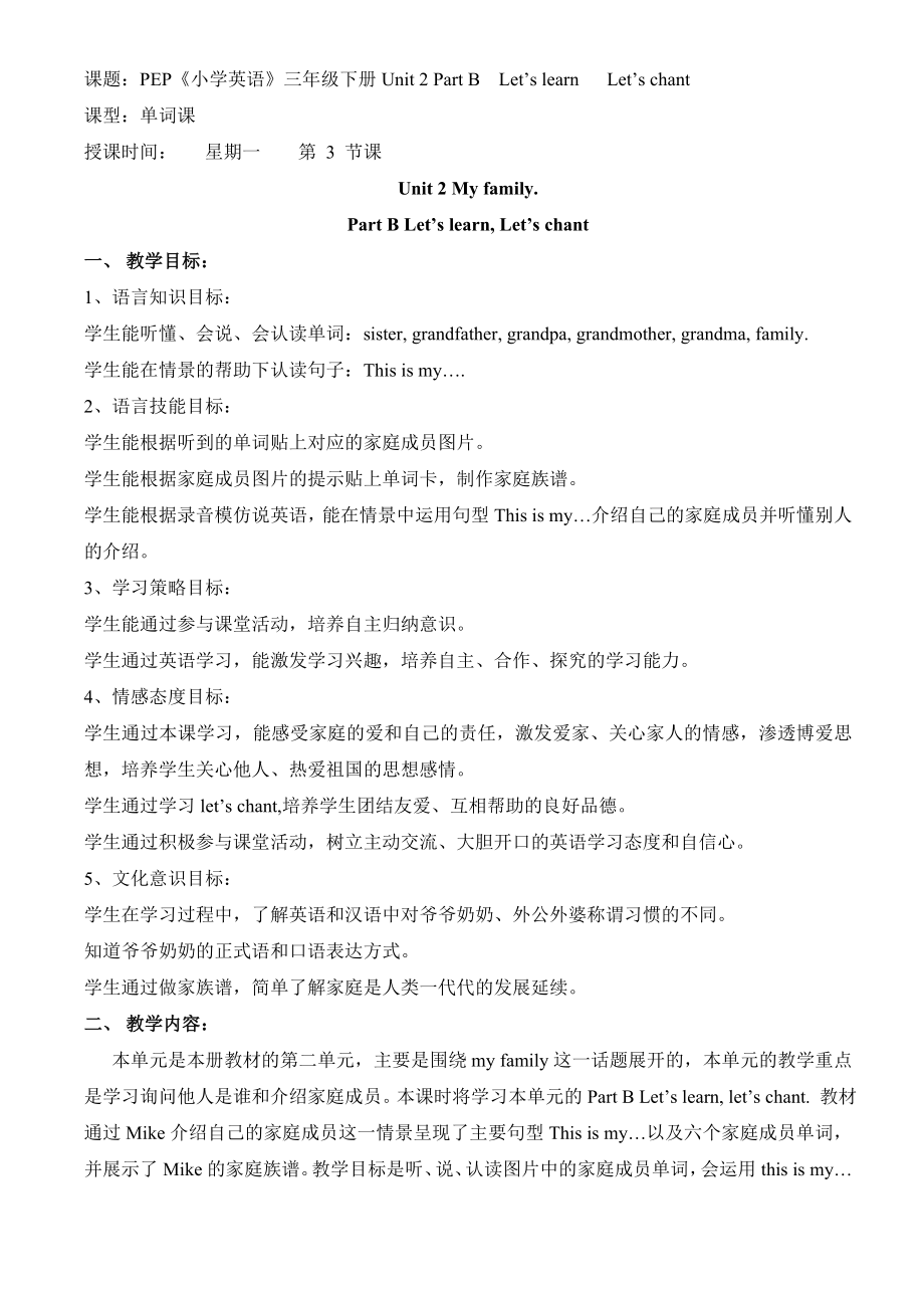 PEP小學英語三年級下冊Unit2PartBLet’slearnLet’schant教案.doc_第1頁