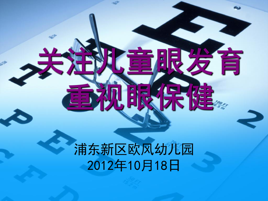 視力異常幼兒家長(zhǎng)座談會(huì).ppt_第1頁(yè)