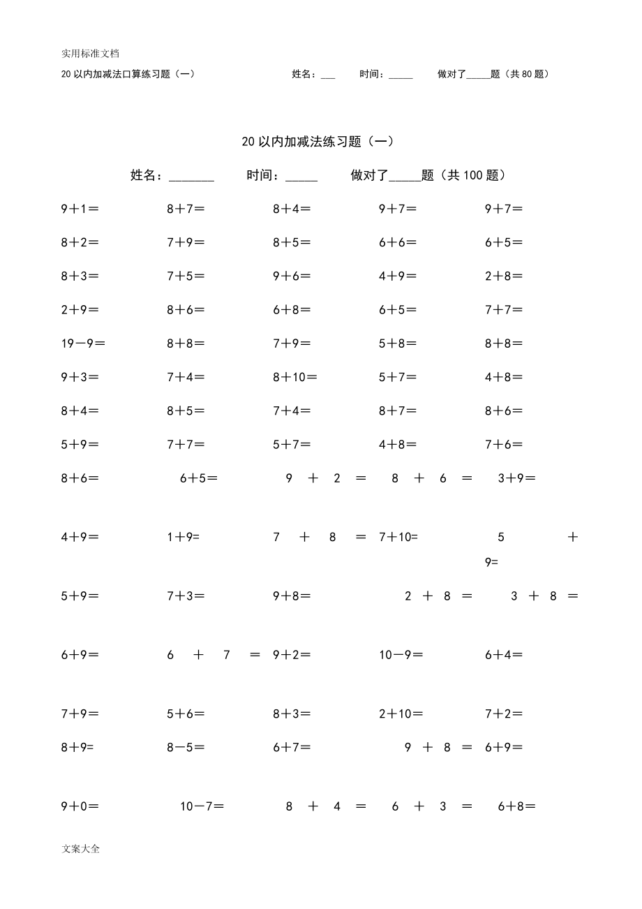 小學生教育20以內(nèi)加減法題庫.doc_第1頁