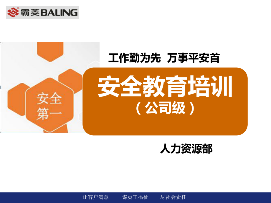 企業(yè)三級(公司級)安全教育培訓(xùn)ppt.ppt_第1頁