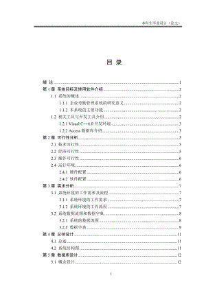 畢業(yè)設計--企業(yè)考勤管理系統(tǒng).doc