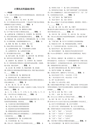 2019年電大計(jì)算機(jī)應(yīng)用基礎(chǔ)試題及答案必考重點(diǎn).doc