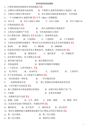 初中信息技術(shù)考試題庫(含答案).doc