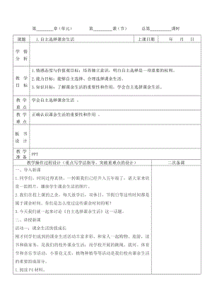 2019新人教版部編本五年級上冊道德與法治第一單元面對成長中的新問題《1.自主選擇課余生活》第1課時教案設(shè)計