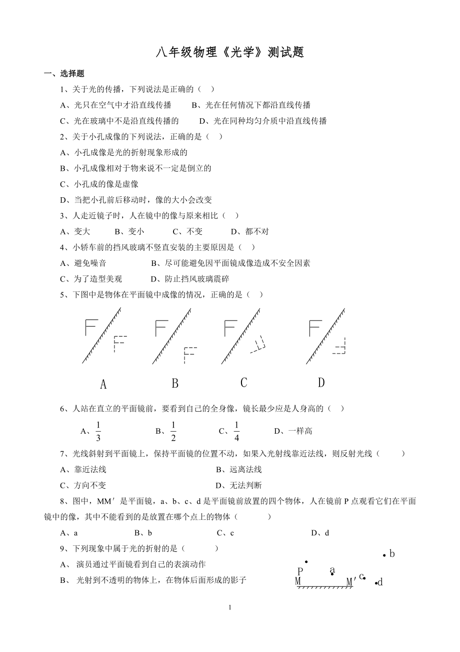 八年级物理光学测试题.doc_第1页