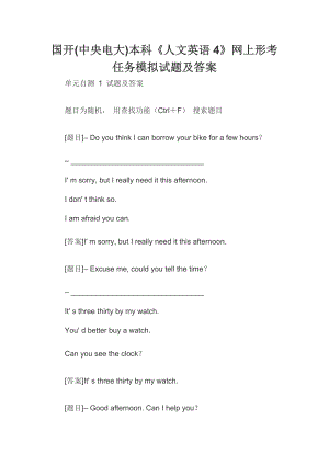 國(guó)開(中央電大)本科《人文英語(yǔ)4》網(wǎng)上形考任務(wù)模擬試題及答案1