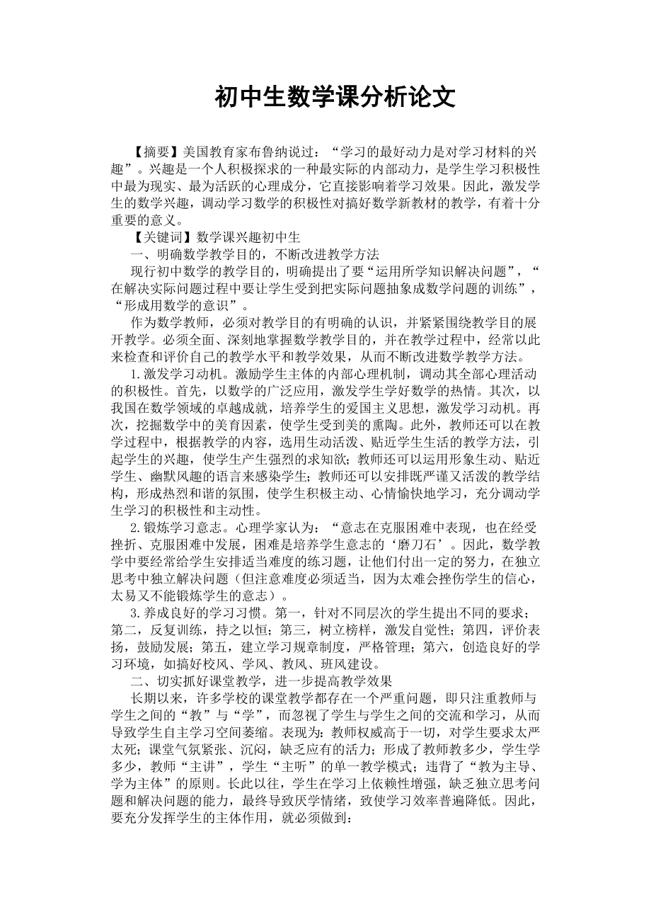 初中生數(shù)學(xué)課分析.docx_第1頁(yè)