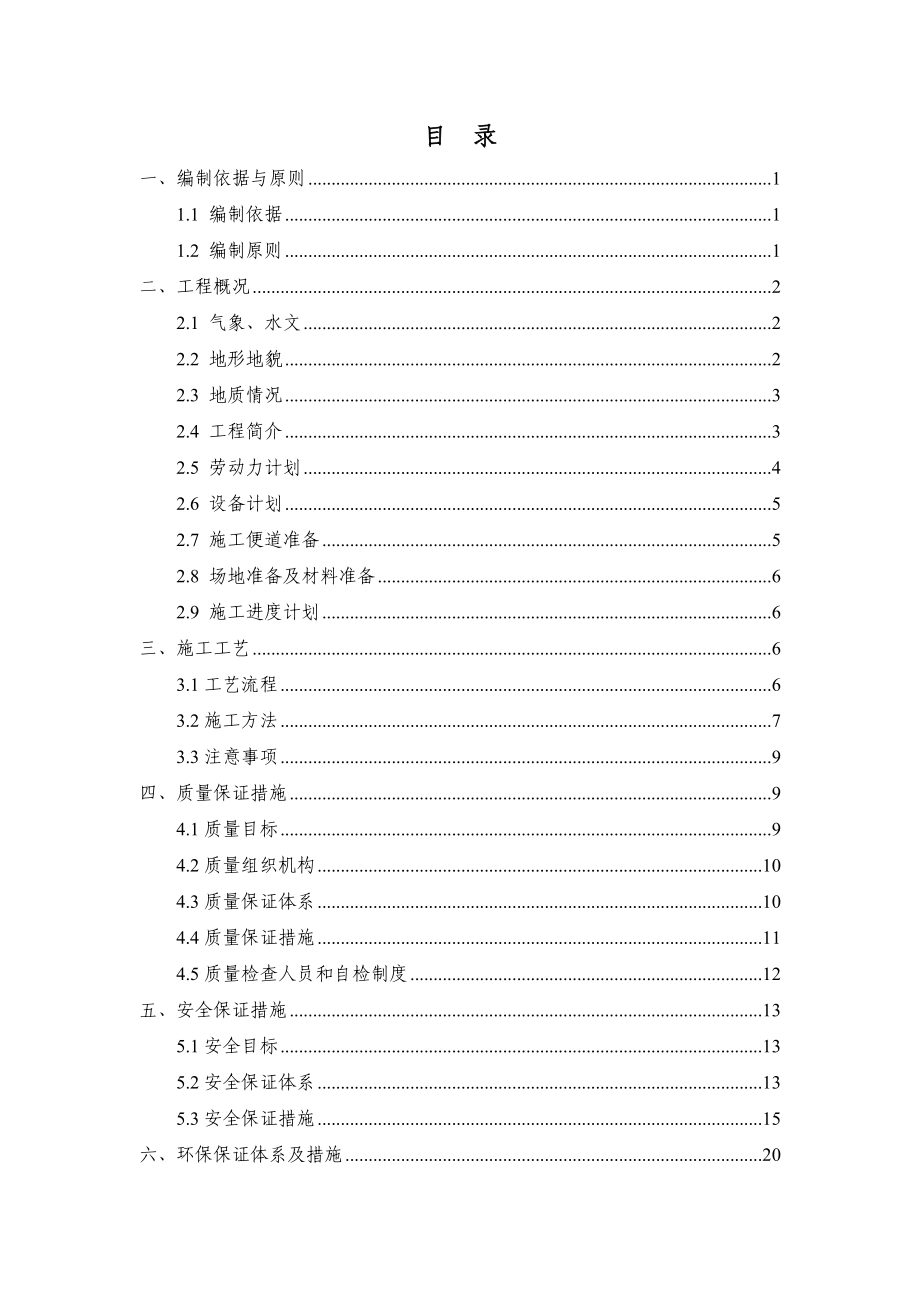 公路工程路基拋石擠淤施工技術(shù)方案.doc_第1頁(yè)