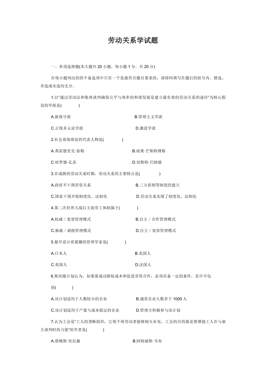 勞動關(guān)系學(xué)試題及答案.doc_第1頁