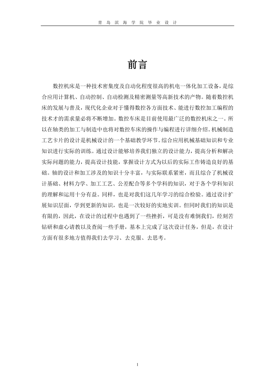 聯(lián)動軸的數(shù)控加工與編程設(shè)計說明書.doc_第1頁