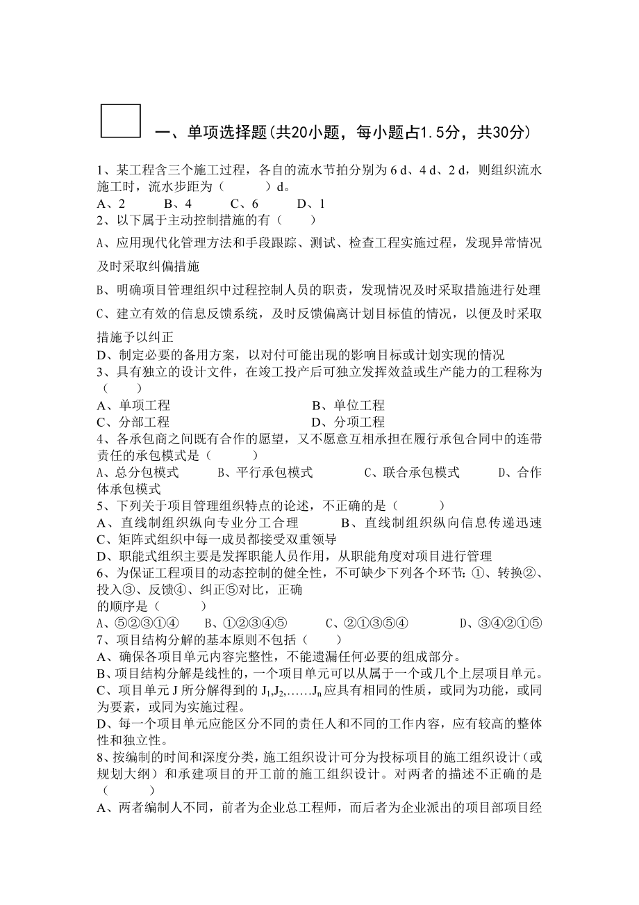 工程項目管理試題及答案.doc_第1頁