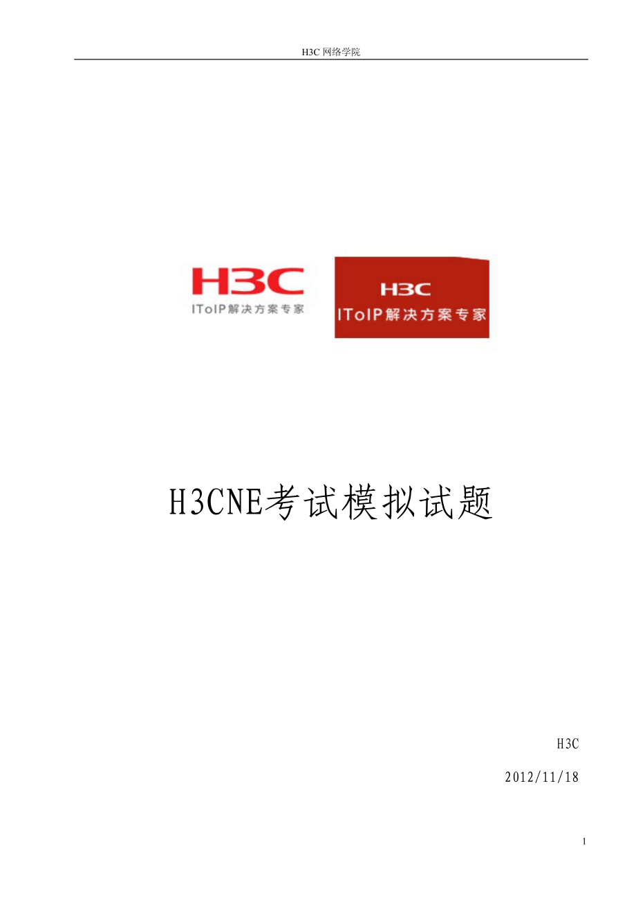 H3CNE題庫官網(wǎng)完整版附答案詳解.doc_第1頁