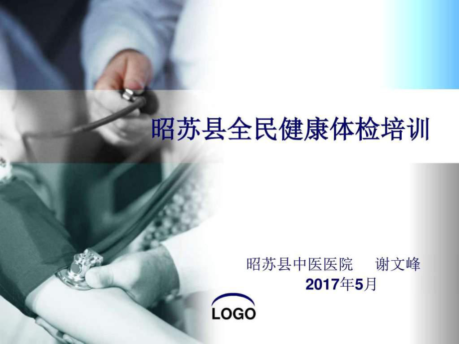 全民健康體檢.ppt_第1頁