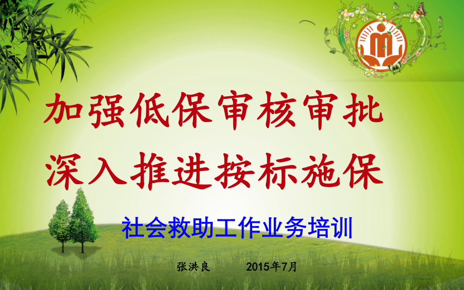 《低保培训》PPT课件.ppt_第1页