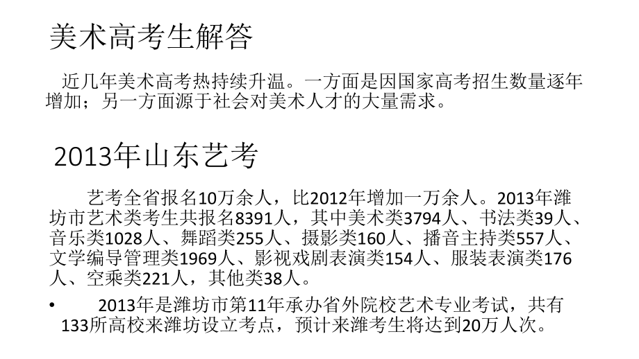 美術(shù)專業(yè)介紹.ppt_第1頁