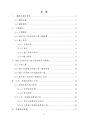 2017年度施工進(jìn)度計(jì)劃.doc