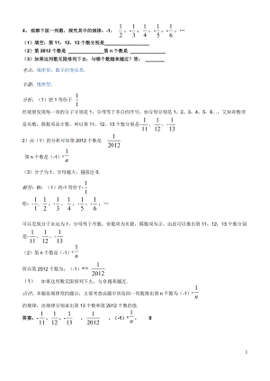 新人教版七年級(jí)數(shù)學(xué)上易錯(cuò)題.doc