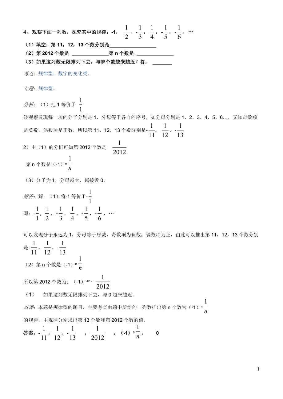 新人教版七年級(jí)數(shù)學(xué)上易錯(cuò)題.doc_第1頁