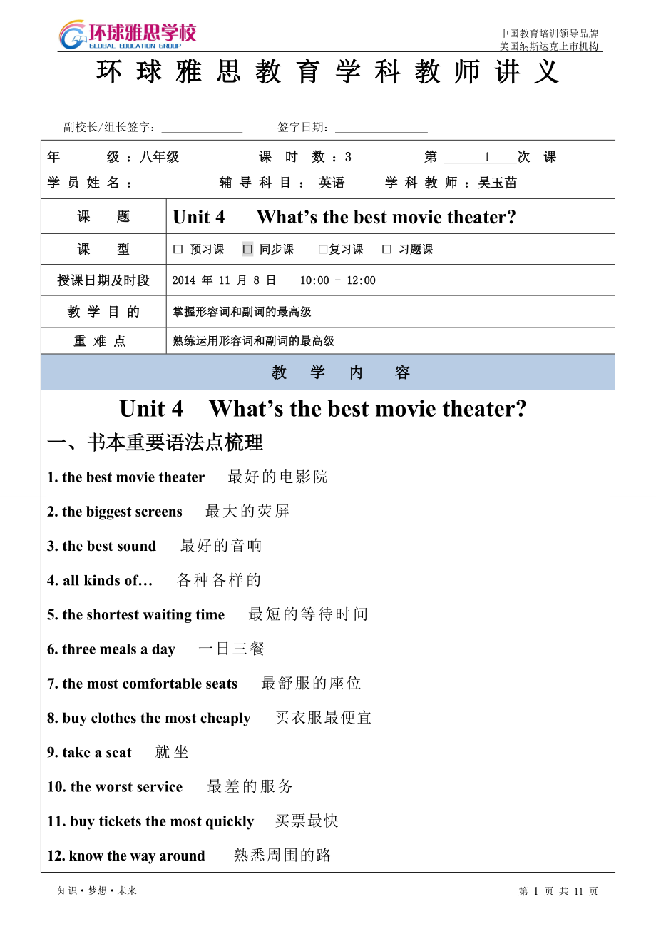 人教版八年級英語上冊第四單元知識點(diǎn)總結(jié).doc_第1頁