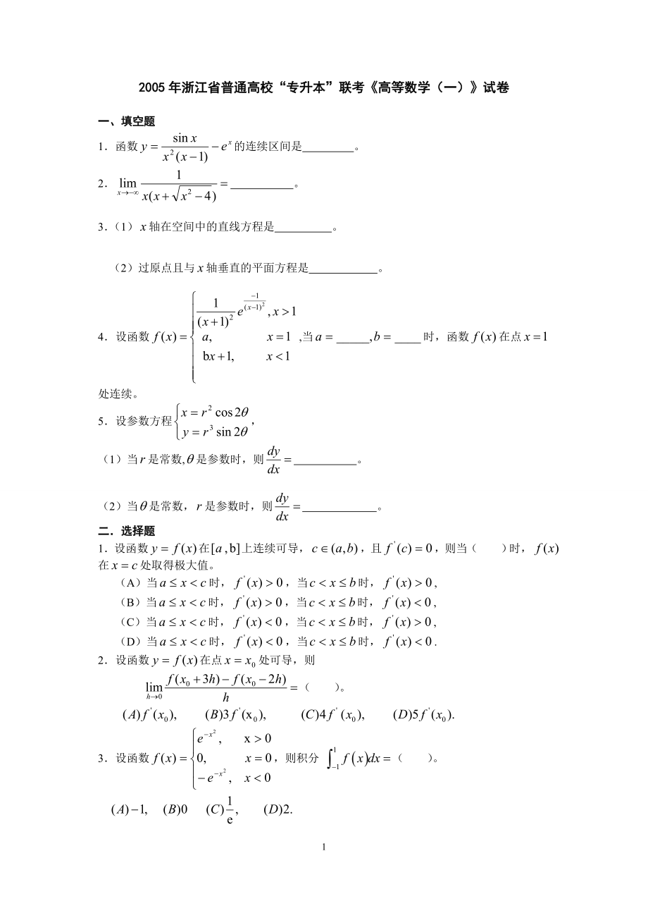 浙江省專升本歷年真題卷.doc_第1頁