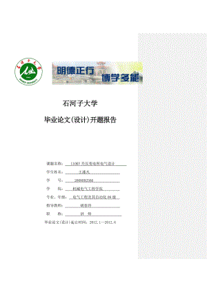 110KV升壓變電站電氣設計.doc