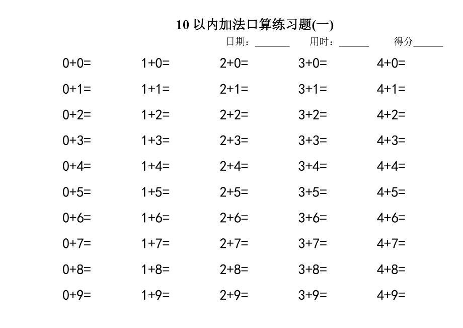 幼儿园10以内加法练习.doc_第1页