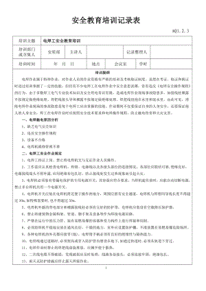 電焊工安全教育培訓(xùn)記錄表.doc