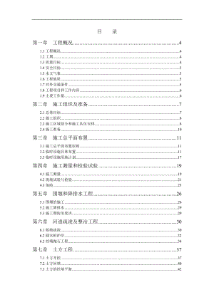 水利工程擋墻工程施工組織設計#江蘇#投標文件#圍堰施工.doc