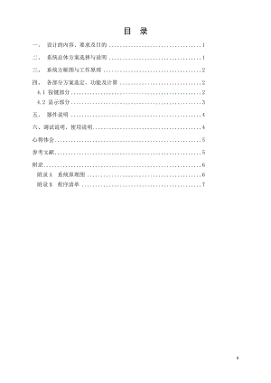 畢業(yè)設(shè)計(jì)-基于AT89C51單片機(jī)的秒表設(shè)計(jì).doc