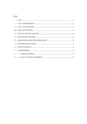 2016食品安全管理制度(飲品店).docx