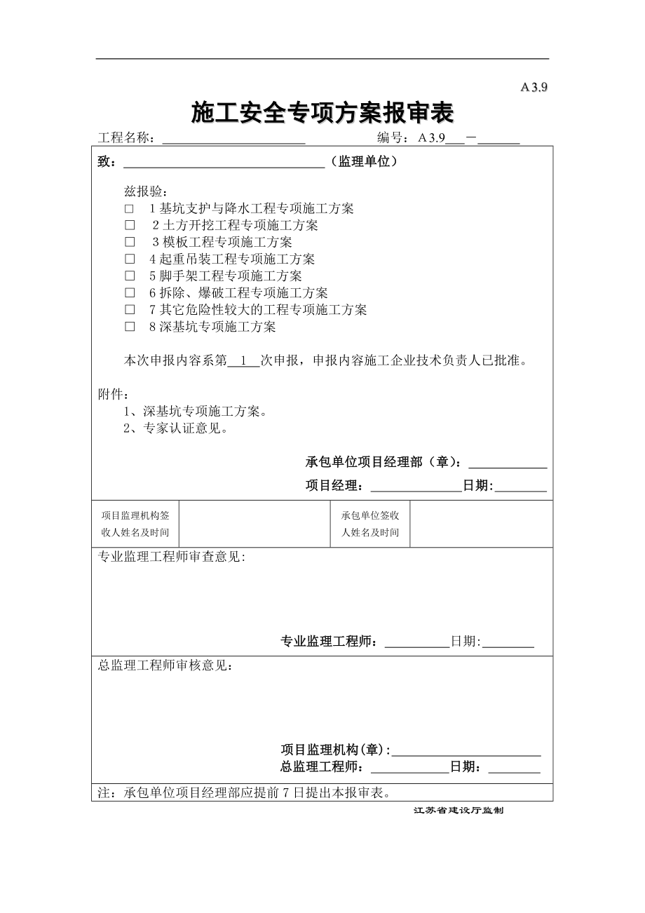 市政道路深基坑專項施工方案(專家論證).doc_第1頁