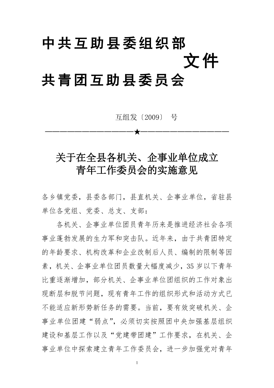 青年工作委员会建立方案.doc_第1页