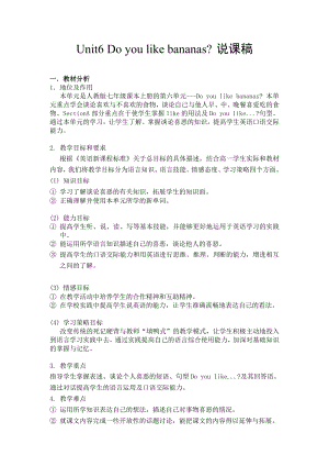 人教版七年级英语上册第六单元第一课时说课稿