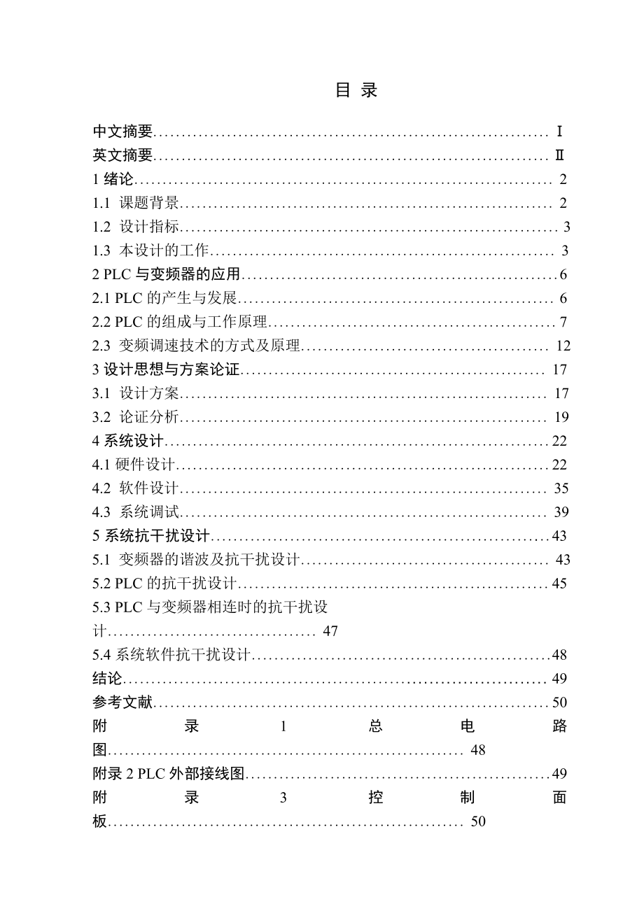 旋轉(zhuǎn)自動(dòng)門(mén)控制系統(tǒng)電氣設(shè)計(jì).doc_第1頁(yè)