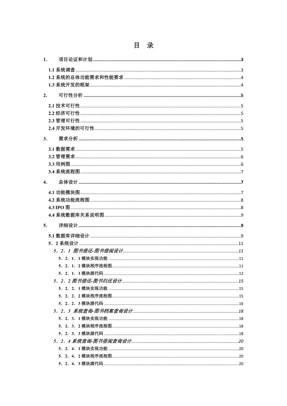 軟件工程實訓報告--圖書管理系統(tǒng).doc_第1頁