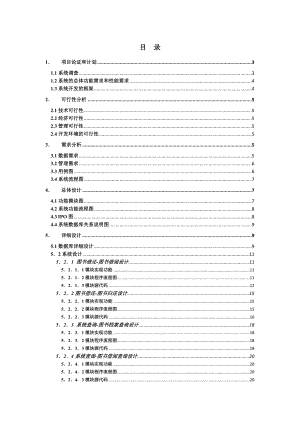 軟件工程實(shí)訓(xùn)報(bào)告--圖書管理系統(tǒng).doc