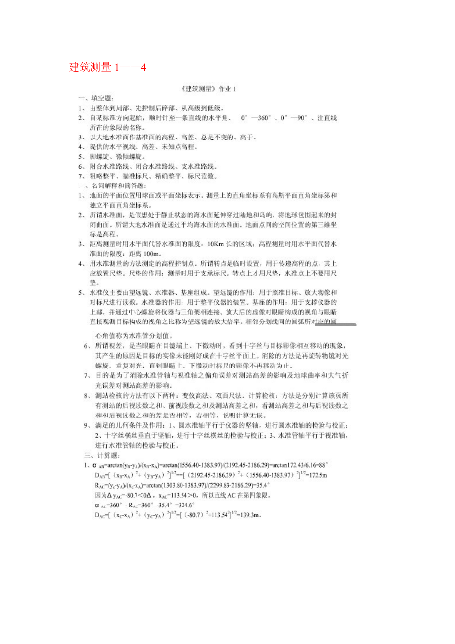 建筑測量形成性考核冊答案.doc_第1頁