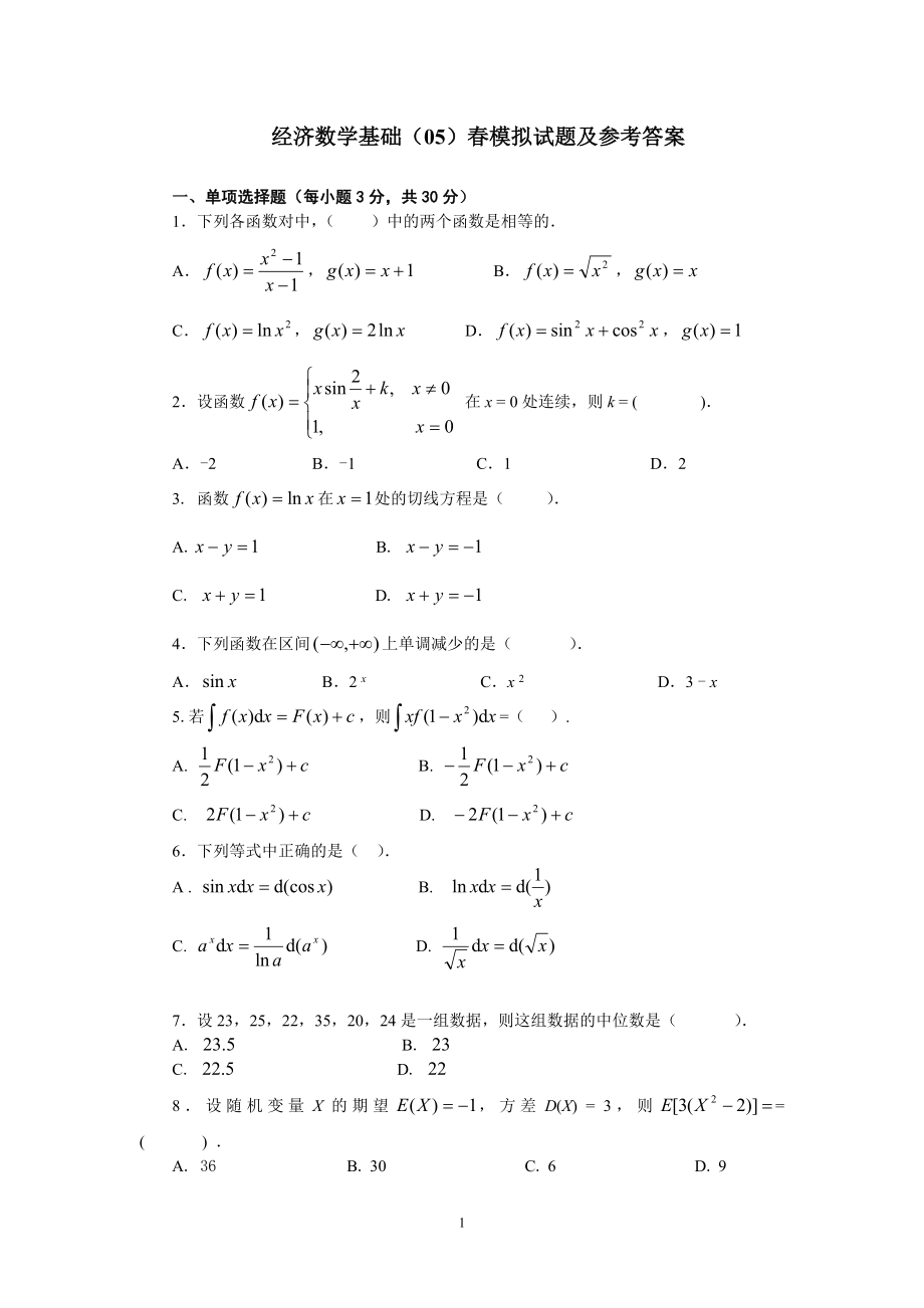 經(jīng)濟數(shù)學(xué)基礎(chǔ)試題及答案.doc_第1頁