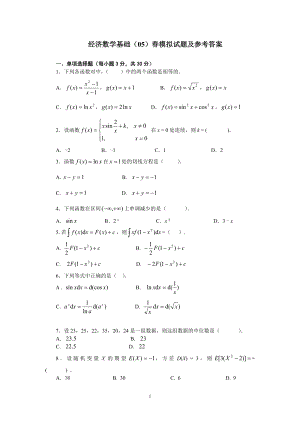 經(jīng)濟數(shù)學(xué)基礎(chǔ)試題及答案.doc