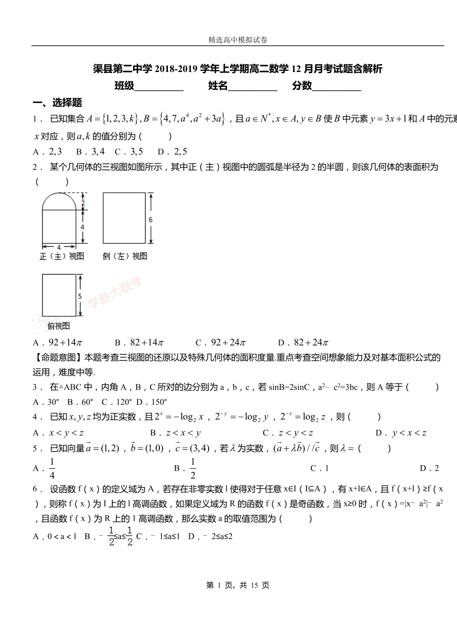 渠縣第二中學(xué)2018-2019學(xué)年上學(xué)期高二數(shù)學(xué)12月月考試題含解析_第1頁(yè)