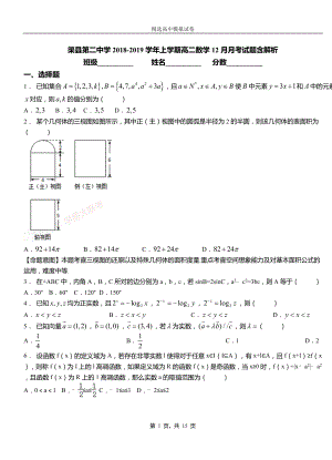 渠縣第二中學(xué)2018-2019學(xué)年上學(xué)期高二數(shù)學(xué)12月月考試題含解析